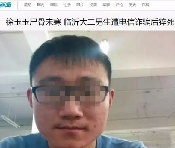 被骗后身亡的大二学生小刘