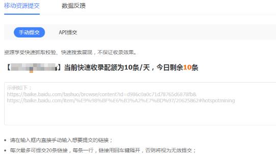 邹城百度快速收录权益获取与使用说明