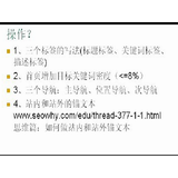邹城给网站设置目标关键词