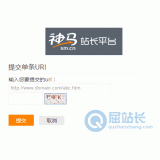 邹城神马搜索网站提交入口