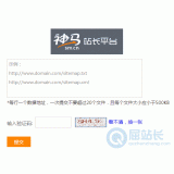 邹城神马移动适配工具
