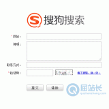 邹城搜狗网站提交入口
