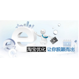 邹城淘宝搜索关键词SEO时代已经没落