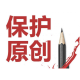 邹城糗趣兔:如何看待SEO中的原创与伪原创