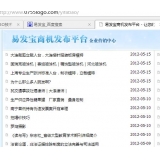 邹城SEO排名软件易发宝：SEO排名第一的罪与罚